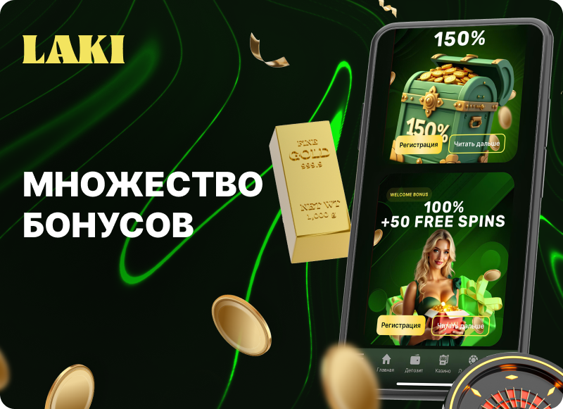 Бонусы для новых игроков Laki